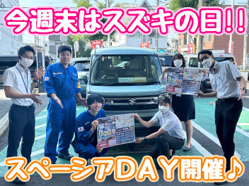 今週末はスズキの日＆スペーシアDAY♪
